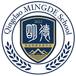 青島明德雙語學校