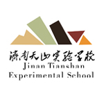濟(jì)南天山實驗學(xué)校